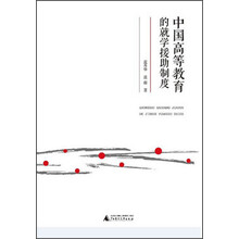 中国高等教育的就学援助制度