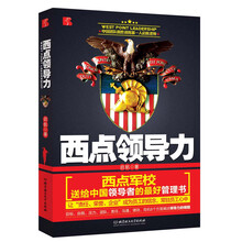 西点领导力