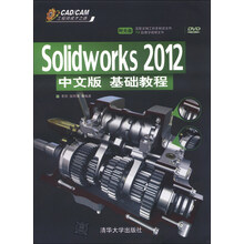 Solidworks 2012基础教程(中文版)附光盘
