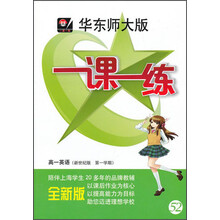 2013秋一课一练 高一英语