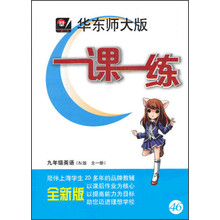 2013秋一课一练·九年级英语