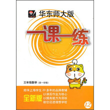 2013秋一课一练 三年级数学
