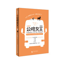 公路女王