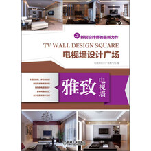 雅致电视墙-电视墙设计广场-新锐设计师的最新力作