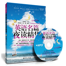 英语名篇夜读精华-(含MP3光盘)