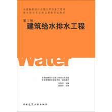 建筑给水排水工程-第3册