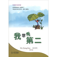 引领时尚阅读：我想考第二