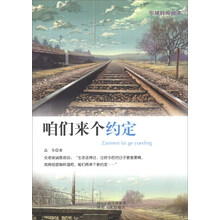 咱们来个约定