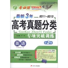 春雨教育·最新3年2011-2013高考真题分类专项突破训练：英语（第3期）