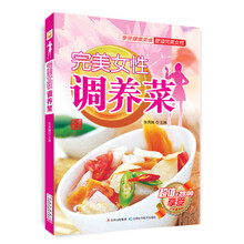 完美女性调养菜
