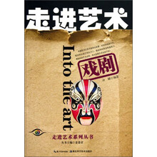 戏剧-走进艺术