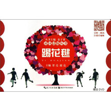 踢花毽-赠送DVD