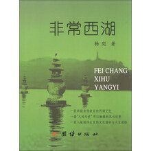 非常西湖