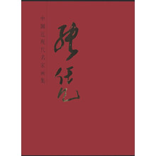 张凭-中国近现代名家画集