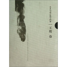 王鹭卷-美术与设计教学档案