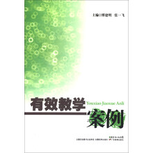 有效教学案例