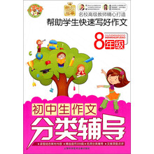 初中生作文分类辅导:8年级