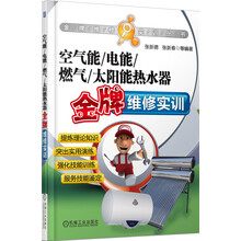 空气能/电能/燃气/太阳能热水器金牌维修实训