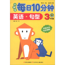 3年级-英语.单词-小学生每日10分钟