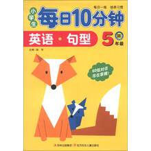 5年级-英语.句型-小学生每日10分钟