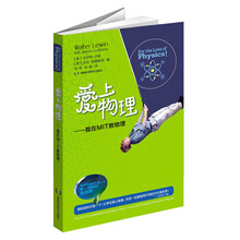 爱上物理-我在MIT教物理
