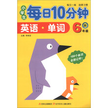 6年级-英语.单词-小学生每日10分钟