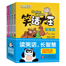 小小口袋书:笑话大王(套装共4册)