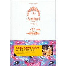 吉檀迦利