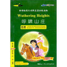 呼啸山庄(第5级)(3000词汇量)(高1、高2适用)