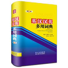 英汉汉英多用词典