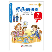 有趣的科学法庭·地球法庭7：消失的珍珠