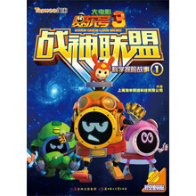 赛尔号大电影3战神联盟-科学探险故事-1