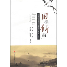 旧律新声--遵义师范学院诗词学会会刊(第1辑2013)