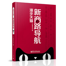 漫步天猫：新商路导航（全彩）