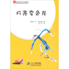 月亮变色龙