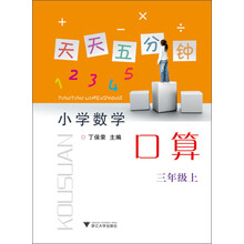天天五分钟 口算 三年级上