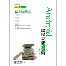 Android编程经典200例