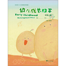 中班上册-幼儿成长档案