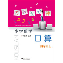 天天五分钟 口算 四年级上