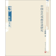 中国古代戏曲目录研究
