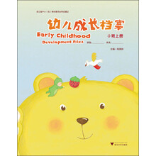 小班上册-幼儿成长档案