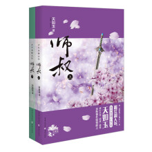 师叔(套装上下册)