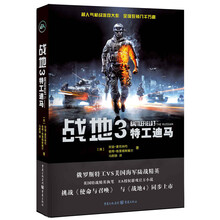 战地3 特工迪马