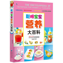 聪明宝宝营养大百科