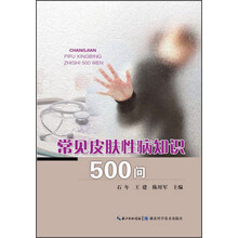 常见皮肤性病知识500问