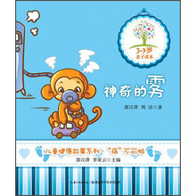 神奇的雾——儿童健康故事系列（有趣的亲子互动故事，科学的儿童健康习惯培育方案）