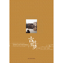 古村有梦-追寻宏村人古往今来的文明足迹