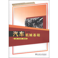 汽车机械基础