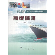 高级消防