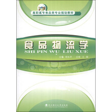 食品物流学